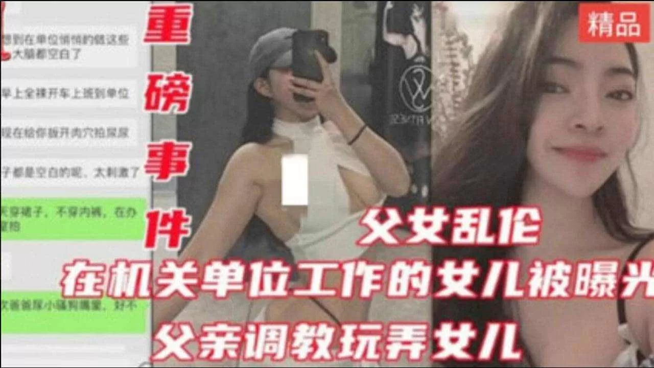 公务员乱伦亲生女儿健身