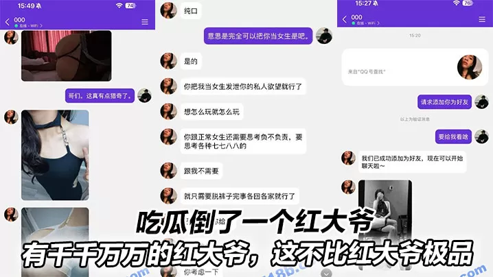 吃瓜倒了一个红大爷,还有千千万万的红大爷,这不比红大爷极品