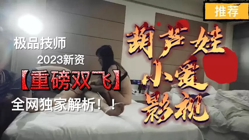 顾客双飞女技师,玩的真实嗨